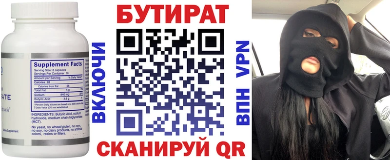 Бутират 99%  Циолковский 